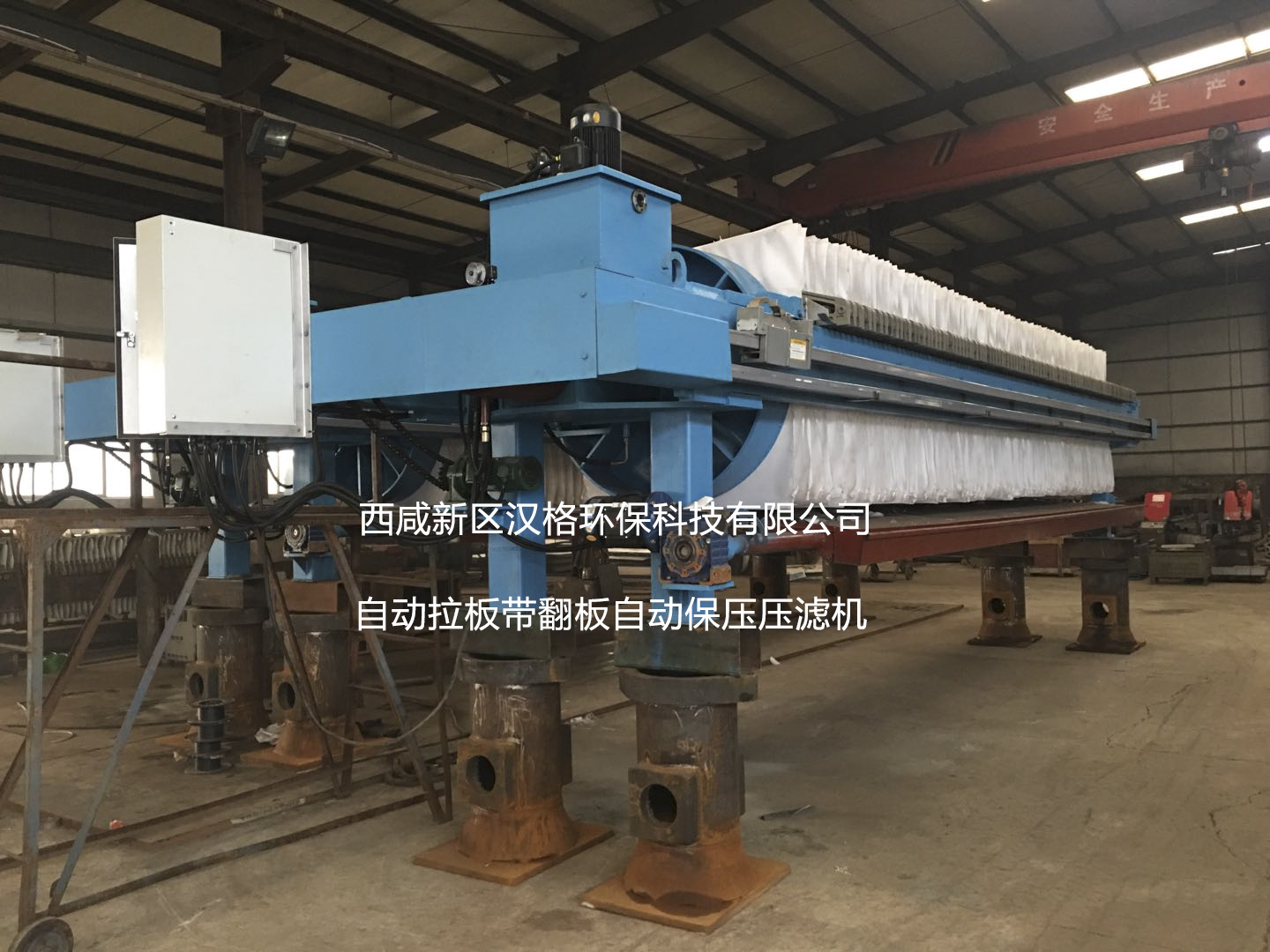 西咸新區漢格環保科技有限公司-自動拉板帶翻板自動保壓壓濾機